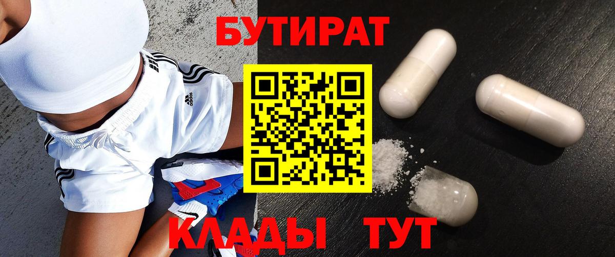 БУТИРАТ оксибутират Новоалександровск