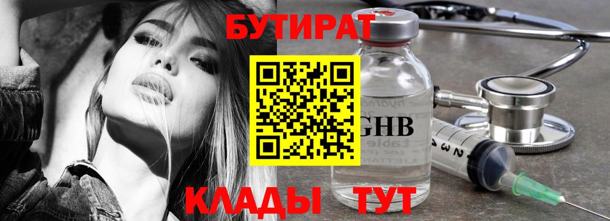 БУТИРАТ оксана  Вход с VPN  БУТИРАТ  Новоалександровск 