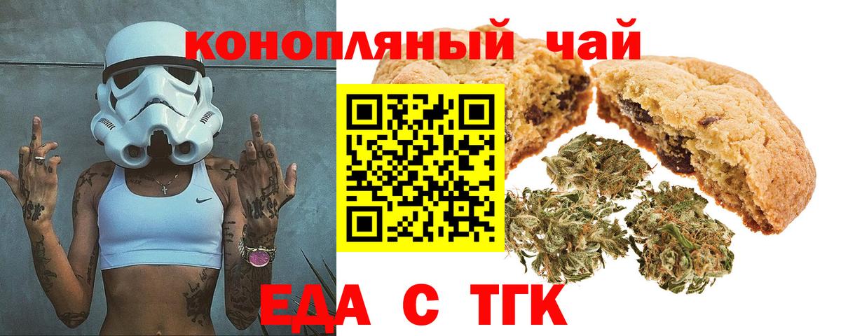 Печенье с ТГК конопля Новоалександровск