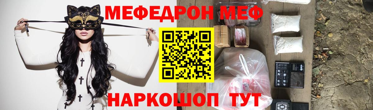 Меф мяу мяу  Новоалександровск